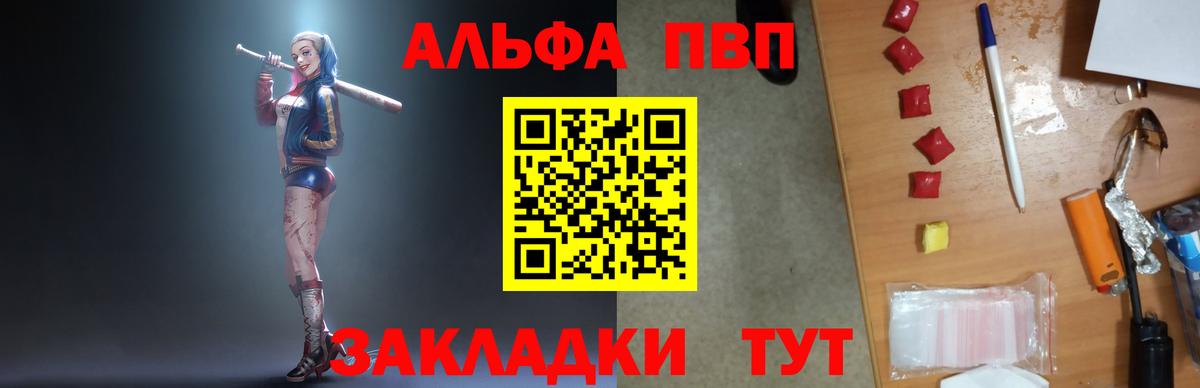 Бийск  A PVP кристаллы  Alpha PVP Соль  Вход с VPN 
