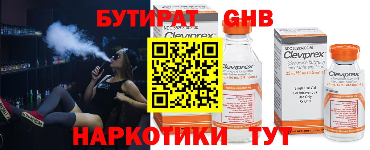 Бутират бутандиол Бийск