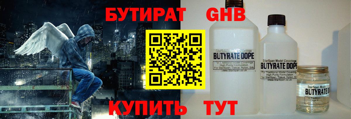 Бутират BDO  Вход с VPN  БУТИРАТ  Бийск 
