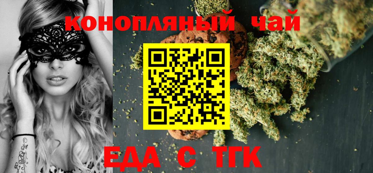 Печенье с ТГК конопля  Вход с VPN  Бийск 