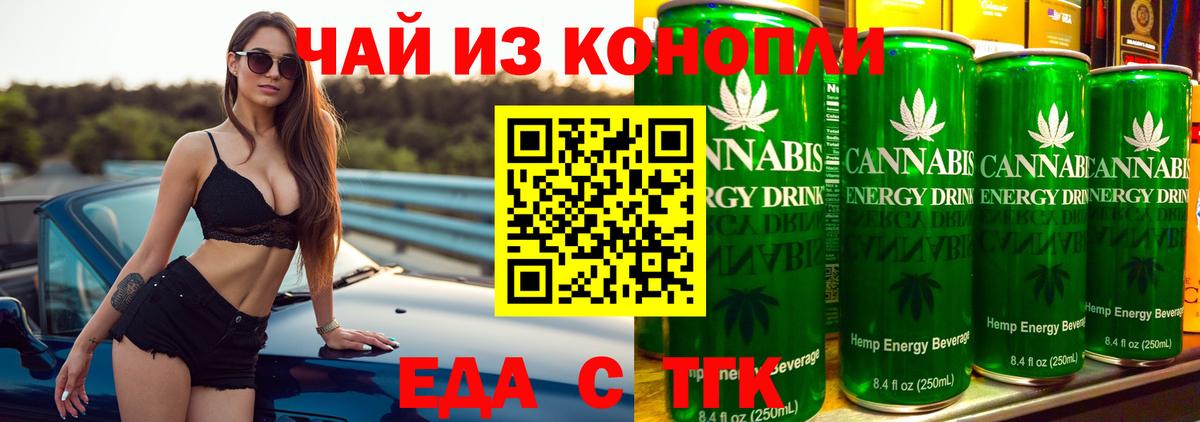 Еда ТГК марихуана Бийск