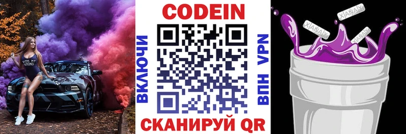 купить  сайты  Бийск  Codein напиток Lean (лин) 