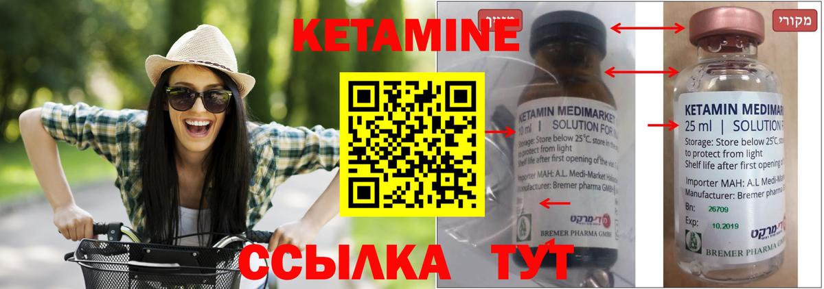 Кетамин VHQ Бийск