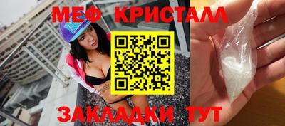 мяу мяу кристалл Боровичи