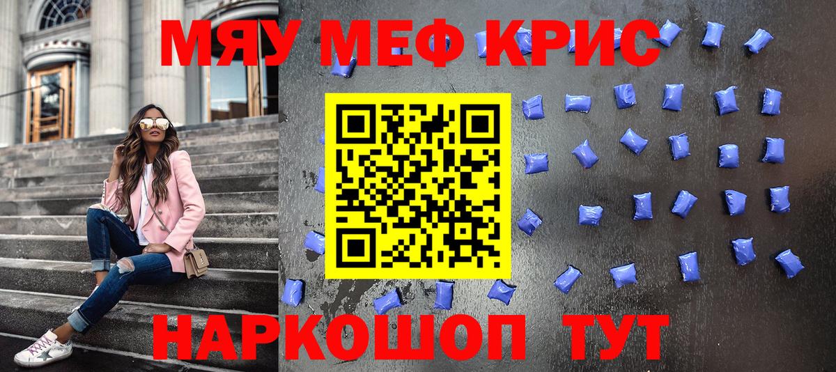 МЯУ-МЯУ 4 MMC  МЯУ-МЯУ кристаллы  Бийск  Вход с VPN 