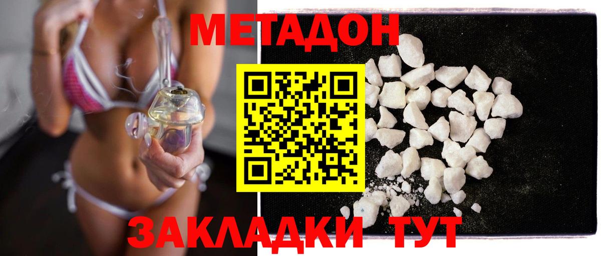 МЕТАДОН белоснежный  Метадон VHQ  мега tor  Вход с VPN  Бийск 