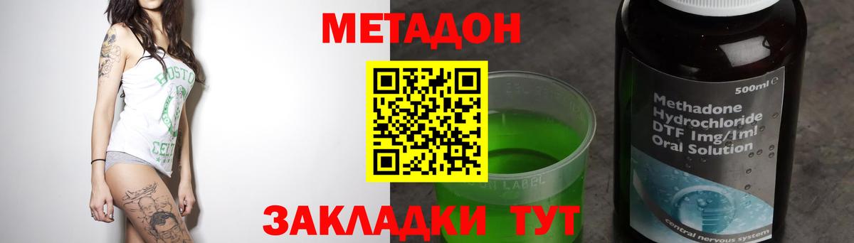 Метадон methadone Бийск