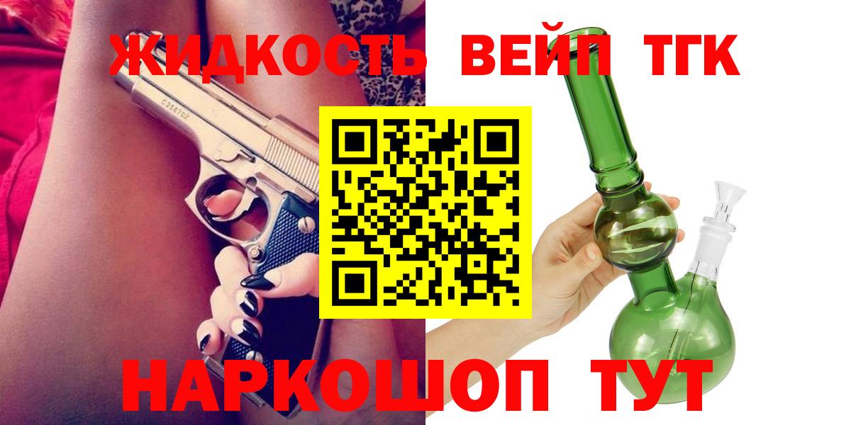 ТГК вейп с тгк  Вход с VPN  хочу наркоту  Бийск 