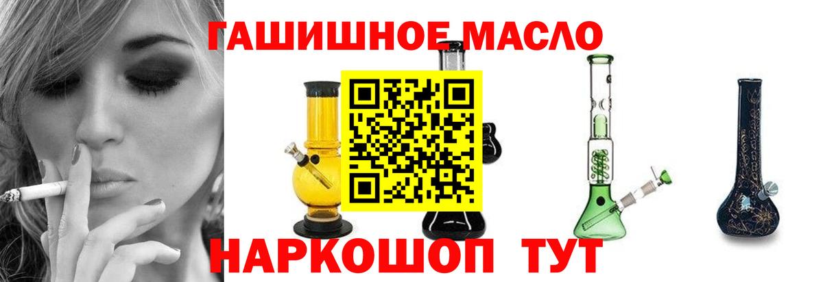 Дистиллят ТГК гашишное масло Бийск